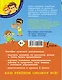 Русский язык и математика: полный курс для начальной школы - фото 2