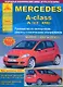 Mercedes-Benz A-class W-169/AMG. Выпуск 2004-2012 с бензиновыми и дизельными двигателями. Рестайлинг 2008 года. Ремонт. Эксплуатация. ТО - фото 1