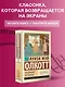 Маленькие женщины (новый перевод) - фото 4