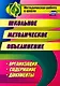 Школьное методическое объединение: организация, содержание, документы - фото 1