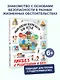 Энциклопедия безопасности для детей - фото 4