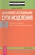 Дальнейшее исследование сути исцеления. Т. III. Рабочая тетрадь. Наука, дух и вечность души - фото 1