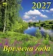 Календарь 2027г 160*170 «Времена года» настенный, на скрепке - фото 1