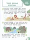 Моя первая книга открытий: для детей от 6 лет - фото 4