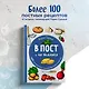 В пост и не только. 100 питательных и разнообразных рецептов - фото 4