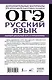 ОГЭ. Русский язык. Полный школьный курс в упражнениях - фото 2