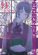Человек-бензопила. Том 9 - Хочу на пингвинов посмотреть! (Chainsaw Man). Манга - фото 1