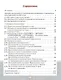 Основы военной подготовки: учебник для 5–7 классов общеобразовательных организаций: в 3-х частях. Часть 1 - фото 2