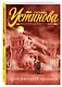 Дом-фантом в приданое : роман - фото 3