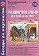 Беседы по картинкам. Развитие речи детей 4-5 лет. Осень-Зима. 16 рисунков формата А4 - фото 2