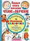 ПерКнМалыша(ЧтенОбучен) Успенский Маленькие сказочки про крокодила Гену и Чебурашку - фото 1