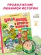 Новая жизнь в Простоквашино - фото 4
