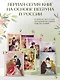 Лериана, невеста герцога по контракту. Том 7 (Невеста герцога по контракту / Why Raeliana Ended Up at the Duke's Mansion). Манхва - фото 5