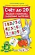 Счет до 20. Плакат, раскраска, разрезные карточки - фото 1