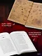 Самая страшная книга. Заступа: Грядущая тьма - фото 6