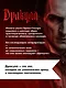 Дракула - фото 7