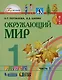 Окружающий мир. 1 класс. В 2-х частях. Учебник (комплект из 2 книг) - фото 2