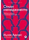 Стили менеджмента — эффективные и неэффективные - фото 1