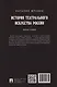 История театрального искусства России: монография - фото 2