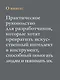 Обработка естественного языка в действии. Второе издание - фото 6