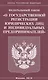 Федеральный закон "О государственной регистрации юридических лиц и индивидуальных предпринимателей - фото 1