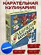 Настольная игра "Манчкин. Вкусняшки" - фото 2