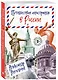 Путешествие иностранца в России - фото 3