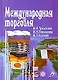 Международная торговля - фото 1