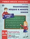 Правописание твёрдого и мягкого знаков. 3-4 классы - фото 1