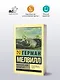 Моби Дик, или Белый кит - фото 3