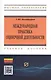 Международная практика оценочной деятельности - фото 1