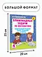 Олимпиадные задачи по математике. 4 класс. Подробный разбор всех заданий. Ответы - фото 7