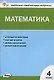 Контрольно-измерительные материалы. Математика. 4 класс - фото 1