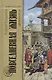 Повседневная жизнь Древней Руси (ЖИ ПЖЧ) Богданов - фото 1
