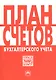 План счетов бухгалтерского учета - фото 2