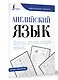 Английский язык. Прописи: учимся писать красиво - фото 3