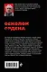 Осколок ордена - фото 2