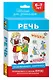 6-7 лет. Развивающие карточки. Речь - фото 1
