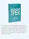 Интегральный трек. Глубинная и устойчивая трансформация личности - фото 6