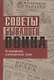 Советы бывалого воина. По материалам красноармейских газет - фото 1