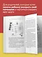 Утраченное искусство воспитания. Чему древние культуры могут научить современных родителей - фото 7
