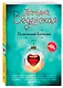 Пепельный блондин : роман - фото 3