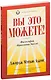 Вы это можете! - фото 1