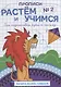 Прописи №2 Зигзаги волны спирали (мРасИУч) - фото 1