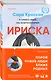 Ириска - фото 3