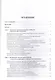 Конкурсные и трудовые правоотношения педагогических работников образовательных организаций РФ. Моног - фото 2