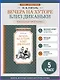 Вечера на хуторе близ Диканьки - фото 3