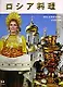 Русская кухня , на японском языке - фото 1