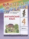 Rainbow English. Английский язык. 4 класс. Учебник в 2 частях. Часть 1 - фото 1