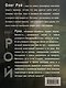 Дом без выхода: роман - фото 2